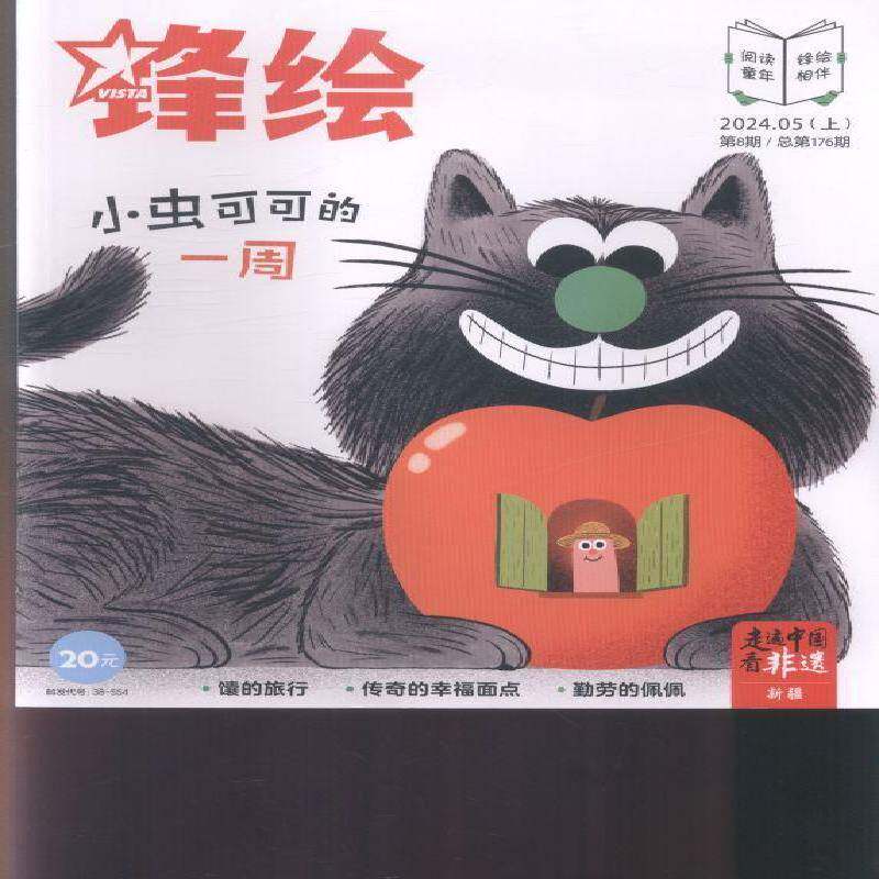 锋绘 原：锋绘·故事飞船  2024年-8期 期刊杂志期刊杂志订阅 过刊 过期期刊 过期杂志书刊学术期刊书籍