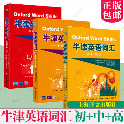 牛津英语词汇第2版初级中级高级 Oxford Word Ski牛津英语词汇鲁思盖尔恩斯斯图亚特雷德曼著附全书音频和闯关答题上海译文出版社