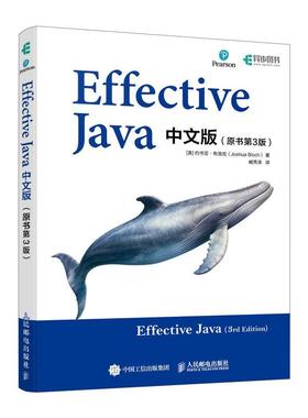 Effective Java中文版约书亚·布洛克  书计算机与网络书籍