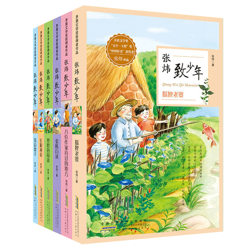 张炜致少年全套6册 张炜自述/长跑神童/理想的阅读/狐狸老婆/海边歌手/八位作家待过的地方 7-12岁儿童文学三四年级小学生课外阅读
