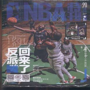 NBA特刊 2024年-12期 期刊杂志期刊杂志订阅 过刊 过期期刊 过期杂志书刊学术期刊书籍