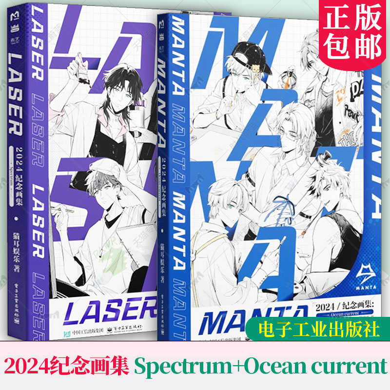 2024纪念画集 Spectrum+Ocean current 2册套装 虚拟男团MANTA及LASER出道画册 猫耳娱乐插画立绘曲绘二次元虚拟人物官方设定集