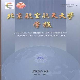 北京航空航天大学学报 自然科学版  2024年-1期 期刊杂志期刊杂志订阅 过刊 过期期刊 过期杂志书刊学术期刊书籍