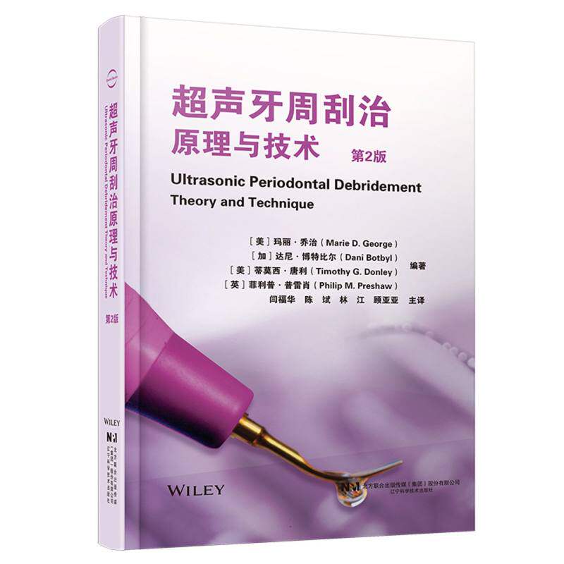 超声牙周刮治原理与技术第2版超声牙周治疗领域研究成果和临床实践经验超声刮治的生物学机制操作技巧及病例管理微创的牙周治疗