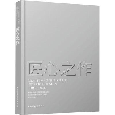 匠心之作曹阳  书建筑书籍