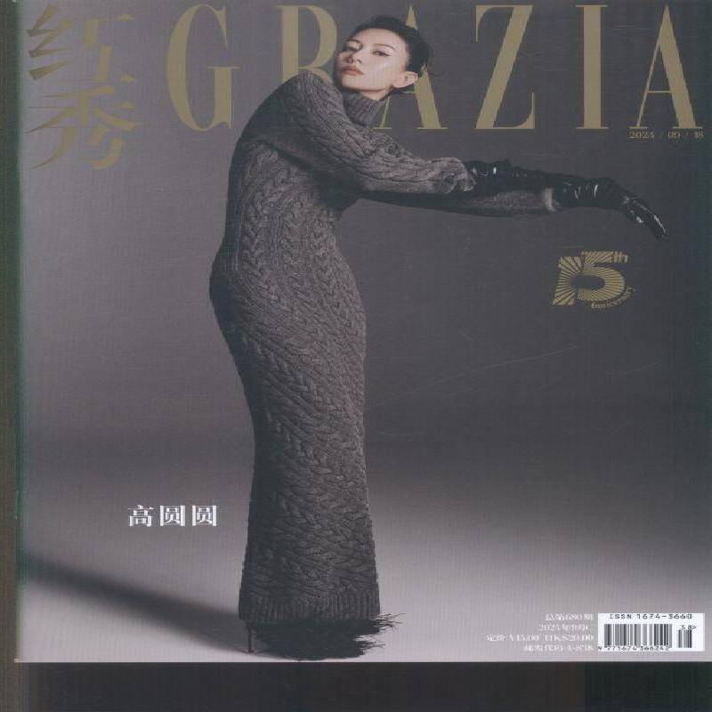 红秀 GRAVIA  原邮发：203-112  2024年-38期 期刊杂志期刊杂志订阅 过刊 过期期刊 过期杂志书刊学