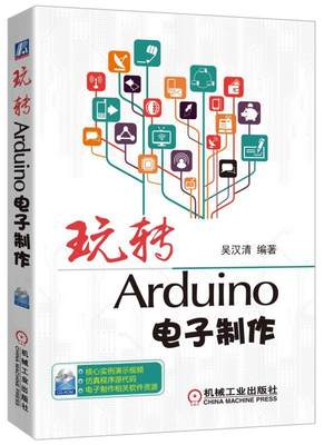 玩转Arduino电子制作吴汉清电子产品制作 书计算机与网络书籍