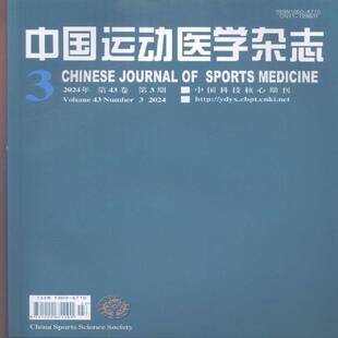 中国运动医学杂志 2024年-3期 期刊杂志期刊杂志订阅 过刊 过期期刊 过期杂志书刊学术期刊书籍