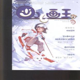 少儿画王 上半月 2024年-12期 期刊杂志期刊杂志订阅 过刊 过期期刊 过期杂志书刊学术期刊书籍