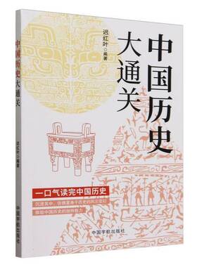 中国历史大迟红叶  书历史书籍