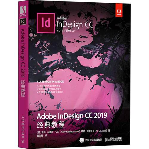 Adobe InDesign CC 2019经典教程凯莉·科德斯·安东电子排版应用软件教材普通大众书计算机与网络书籍