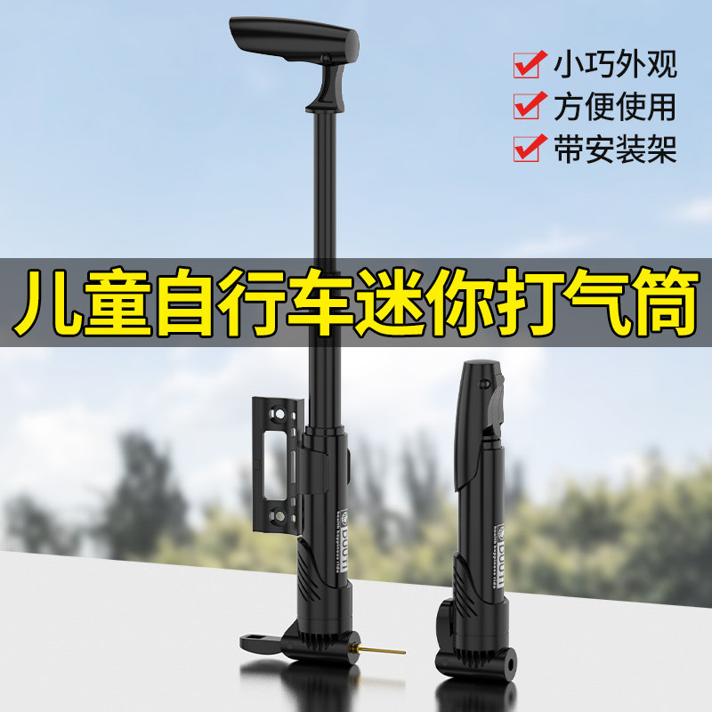 儿童自行车打气筒迷你便携自行车配件家用小型儿童车含安装架l4e