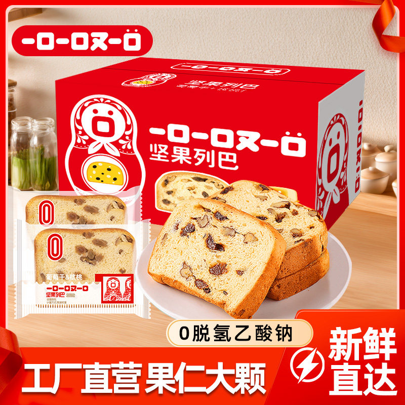 一口一口又一口坚果列巴切片面包