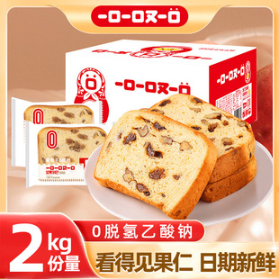一口一口又一口坚果列巴2000g早餐吐司即食抗饿面包整箱糕点零食