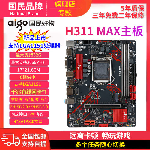 爱国者h311max主板酷睿千兆网卡
