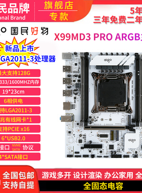 Aigo爱国者X99M D3 PRO ARGB神光同步主板 双M2接口 无线网卡接口