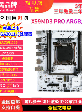 爱国者x99pro主板ARGB神光同步