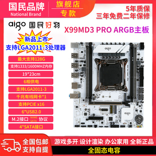ARGB神光同步主板 Aigo爱国者X99M PRO 无线网卡接口 双M2接口