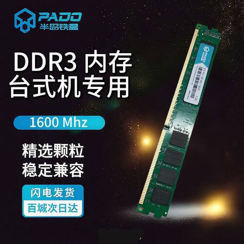 半岛铁盒DDR3台式电脑内存条8g1600普条游戏办公高速兼容颗粒稳定