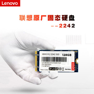 联想 M.2 X800 SSD NGFF笔记本固态硬盘 2242 Lenovo