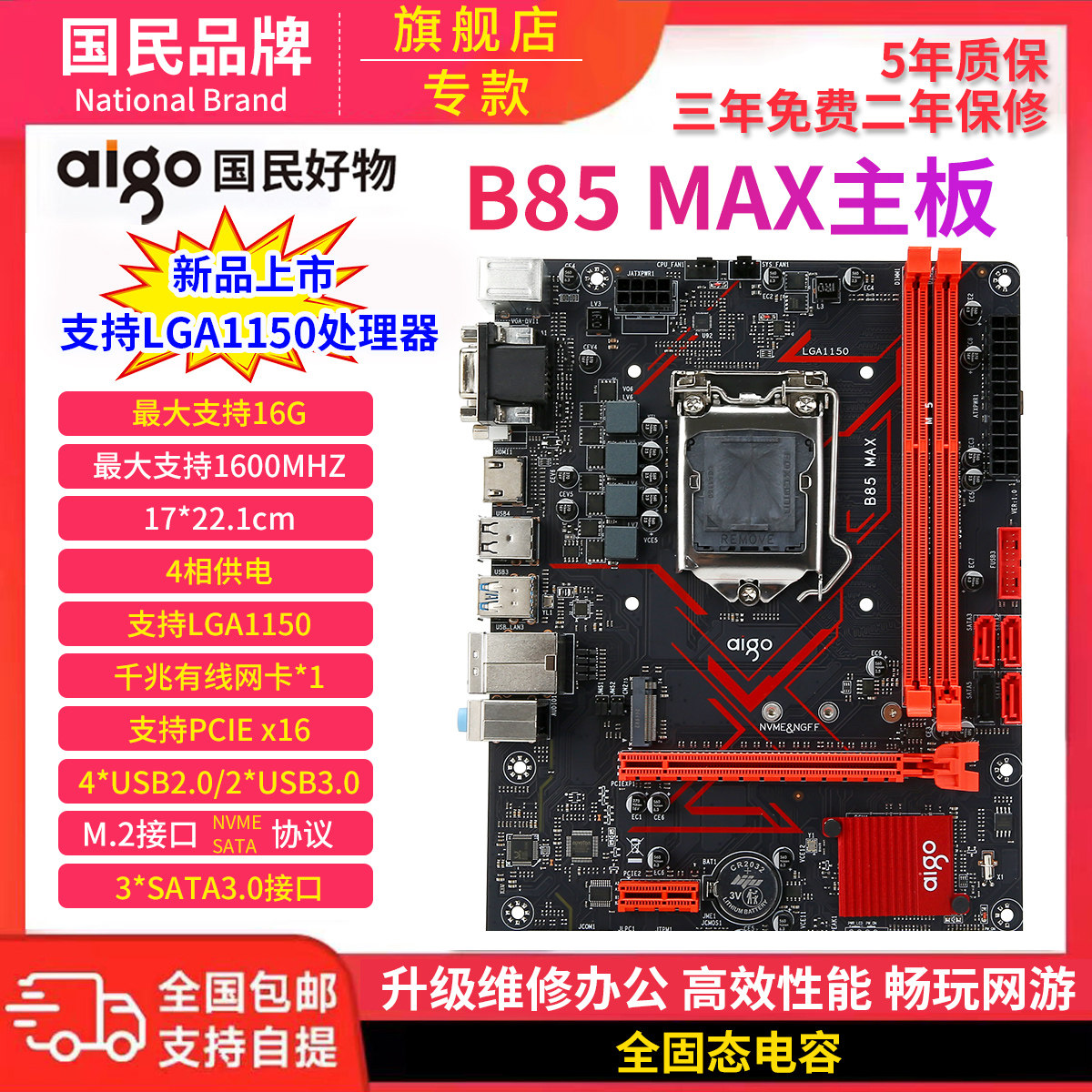 Aigo爱国者B85 MAX主板 DDR3 HDMI VGA高清视频接口 M2高速传输