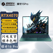 MECHREVO/机械革命耀世16Pro/15Pro新款酷睿i9满血4070游戏笔记本