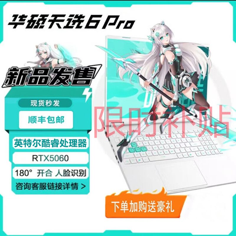 Asus/华硕天选6 Pro新款学生电竞本满血5070酷睿i7游戏笔记本电脑