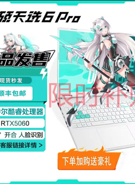 Asus/华硕天选6 Pro新款学生电竞本满血5070酷睿i7游戏笔记本电脑