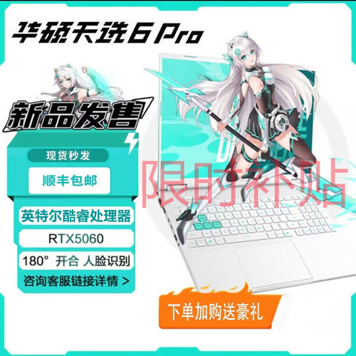 Asus/华硕天选6 Pro新款学生电竞本满血5070酷睿i7游戏笔记本电脑