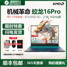 MECHREVO/机械革命蛟龙16Pro/16K满血4060学生高刷游戏笔记本电脑
