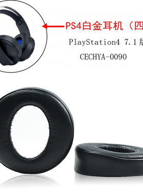 原装 适用于索尼PS4 7.1PlayStation白金耳机套CECHYA-0090海绵套
