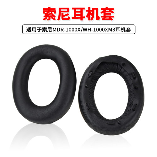 适用于索尼MDR-1000X WH-1000XM2耳机套海绵套皮套耳机罩耳垫耳棉