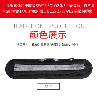 适用BOSE QC35 二代头梁套 森海HD700 HD800保护套横梁耳垫保护套