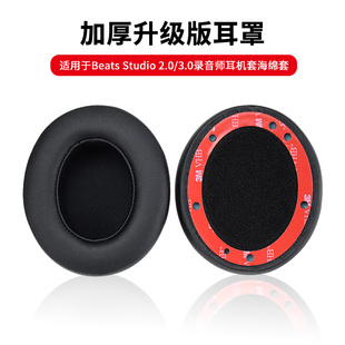魔音beats录音师studio2耳机套 studio3头戴式海绵套耳机罩耳皮套