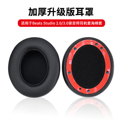 beats录音师头戴式海绵套