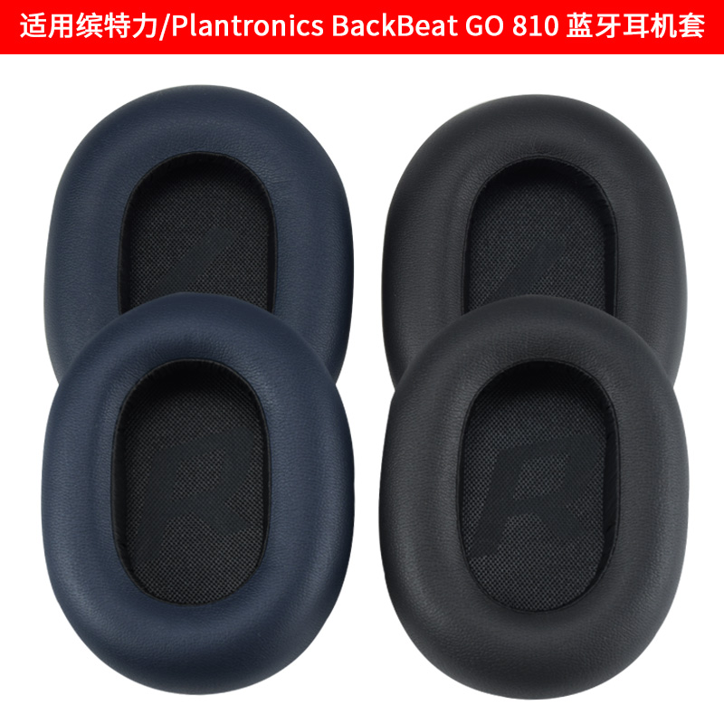 缤特力/Plantronics BackBeat GO 810蓝牙耳机套 海绵套 耳棉耳罩