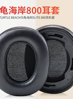 适用于乌龟海岸800 Turtle Beach Elite 800耳机套海绵套耳罩皮套