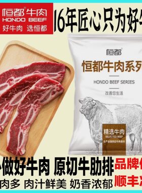 恒都原切牛肋排牛排骨谷饲牛肉