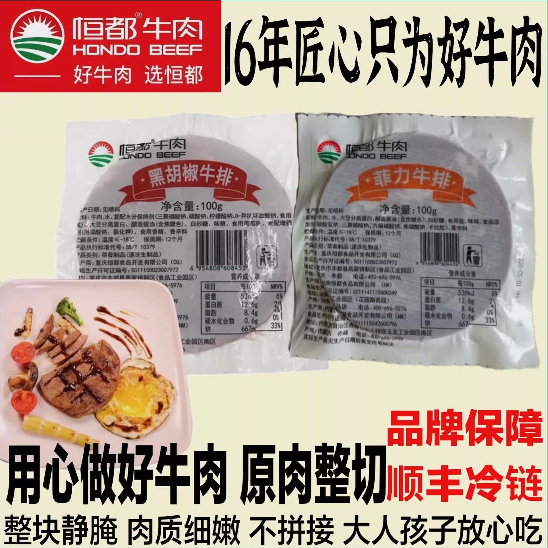 恒都 原肉整切菲力牛排100g黑胡椒牛扒新鲜调理牛肉非原切西套餐
