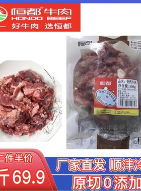 恒都原切脆骨软骨骨钙牛肉新鲜