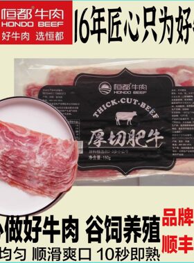 恒都厚切肥牛片牛肉火锅烤肉食材