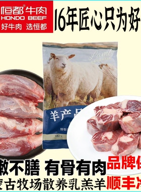 恒都原切内蒙羊羔腱子新鲜羊小腿