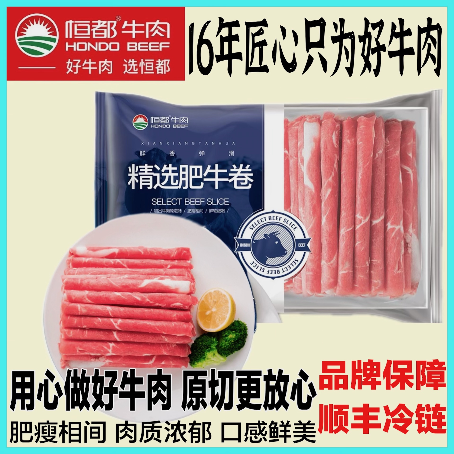 恒都 原切精选肥牛卷谷饲牛肉卷火锅食材配菜新鲜冷冻肥牛片涮肉