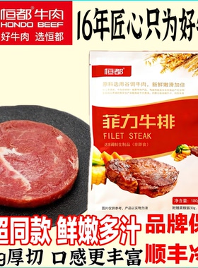 恒都经典菲力牛排商超同款180g