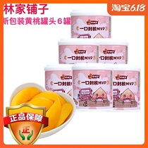 林家铺子冰糖蒸黄桃儿童水果罐头200g*6罐装（6罐）0防腐剂甜蜜素