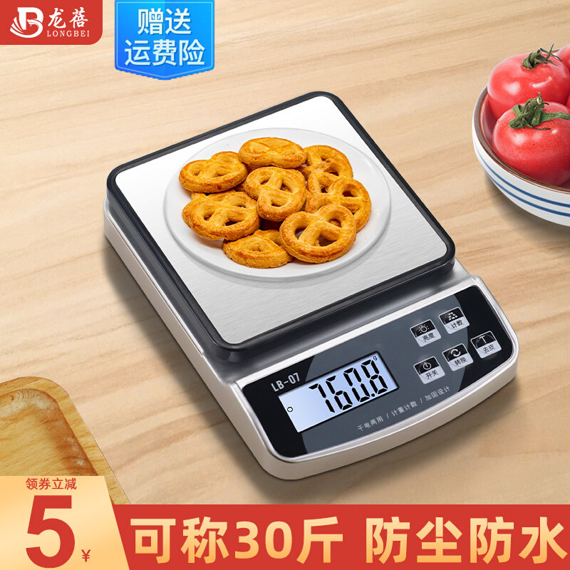 防水电子秤小型高精度家用厨房秤精准称重烘焙食物克称商用量数度