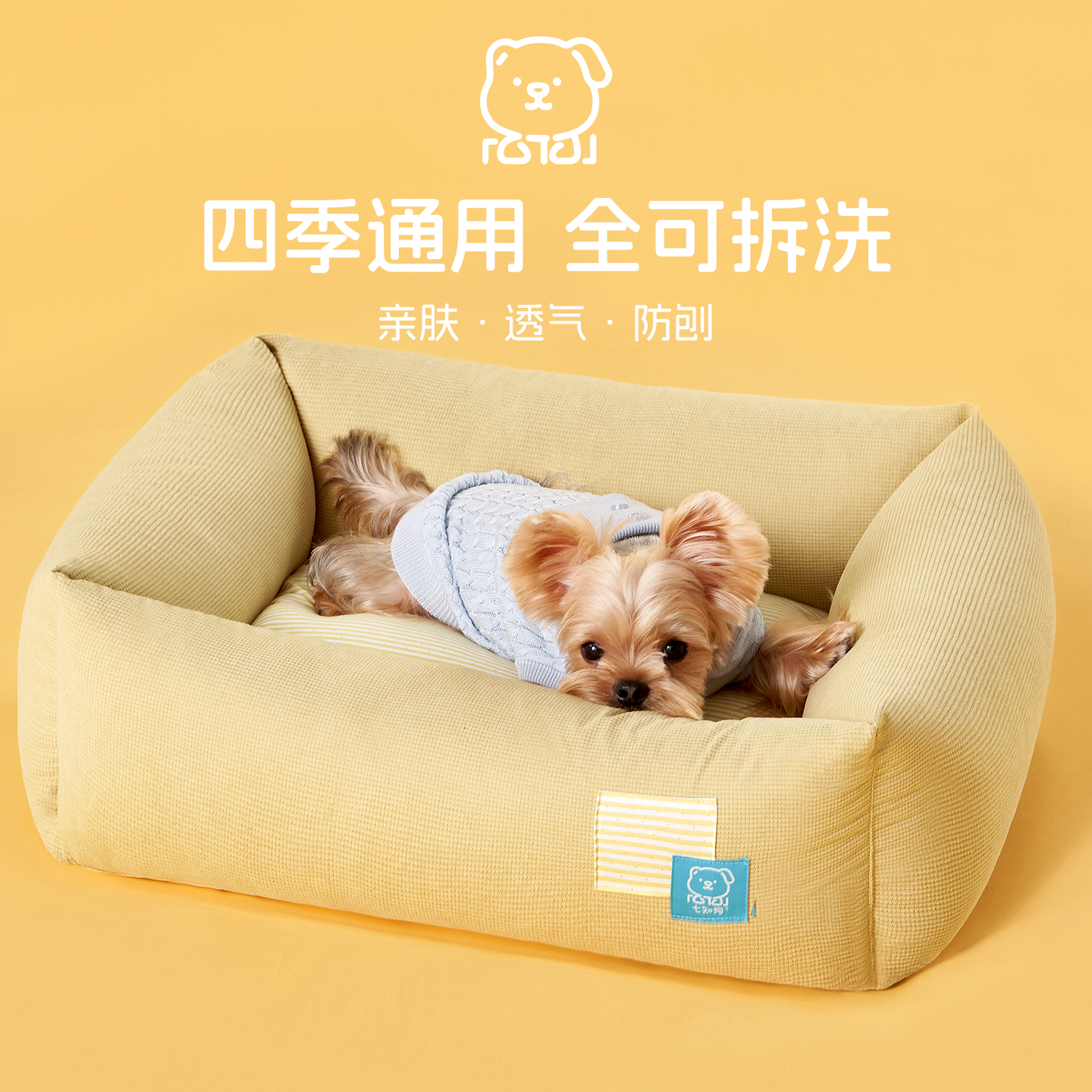 七知狗丨四季通用可拆洗宠物狗窝
