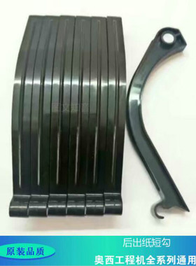 奥西工程机导纸勾TDS400 600 700 750 PW300 340 350 360出纸短勾