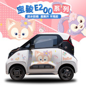 五菱宏光宝骏E200车身贴纸装 饰Nano EV车贴玲娜贝儿星戴露哆啦a梦