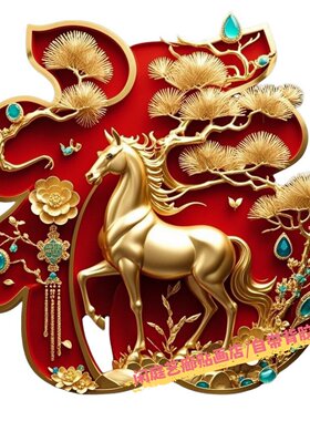 创意红色福字马年大吉喜庆贴纸客厅背景墙装饰门窗冰箱防水自粘贴